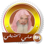 Logo of الحذيفى برواية قالون عن نافع android Application 