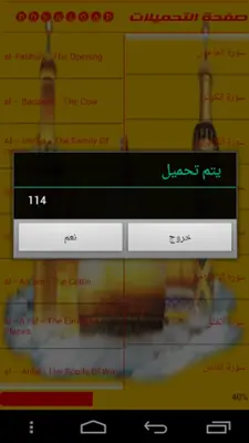 الحذيفى برواية قالون عن نافع android App screenshot 0